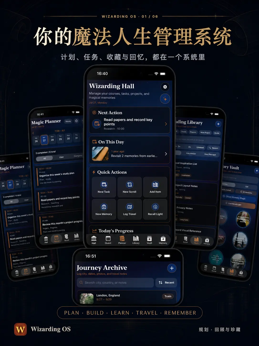 Wizarding OS 总览，展示大厅、计划、典藏馆、旅程档案与回忆功能