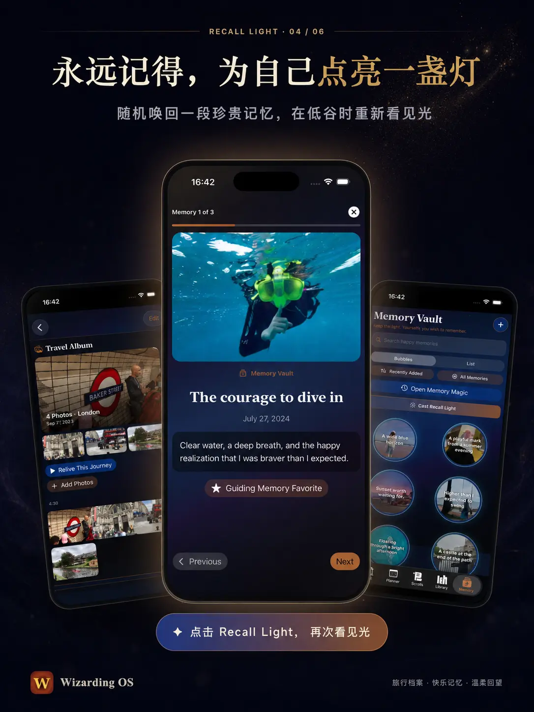 回忆之光从旅程档案和回忆库中唤回一段珍贵记忆
