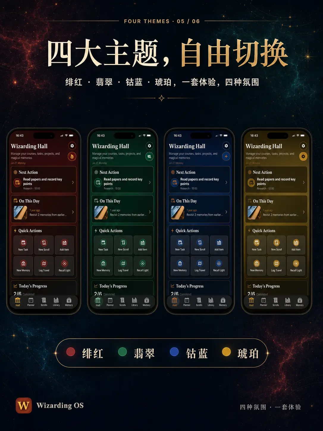 Wizarding OS 绯红、翡翠、钻蓝和琥珀四种界面主题
